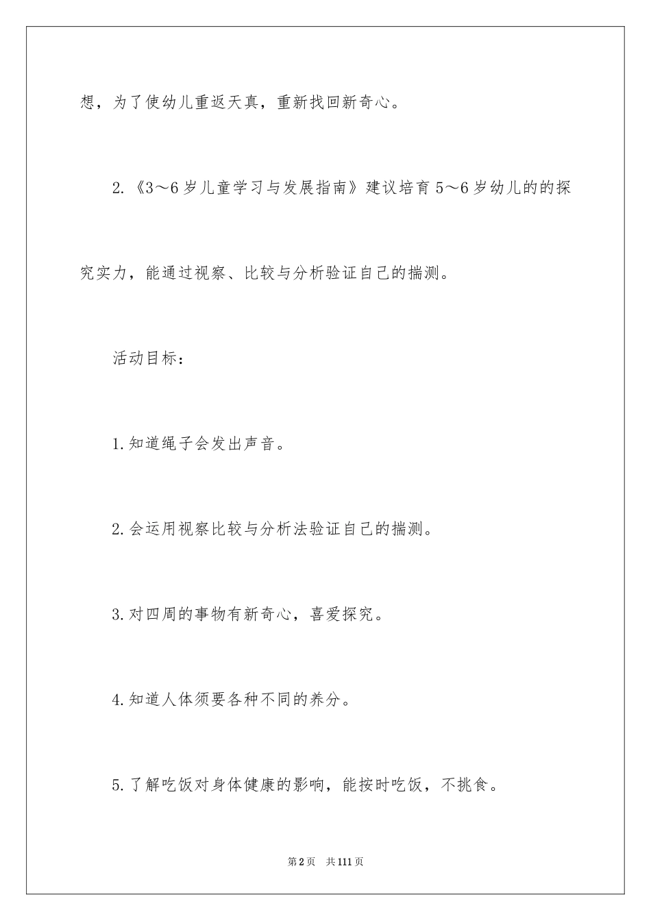 2024《绳子》大班教案_第2页