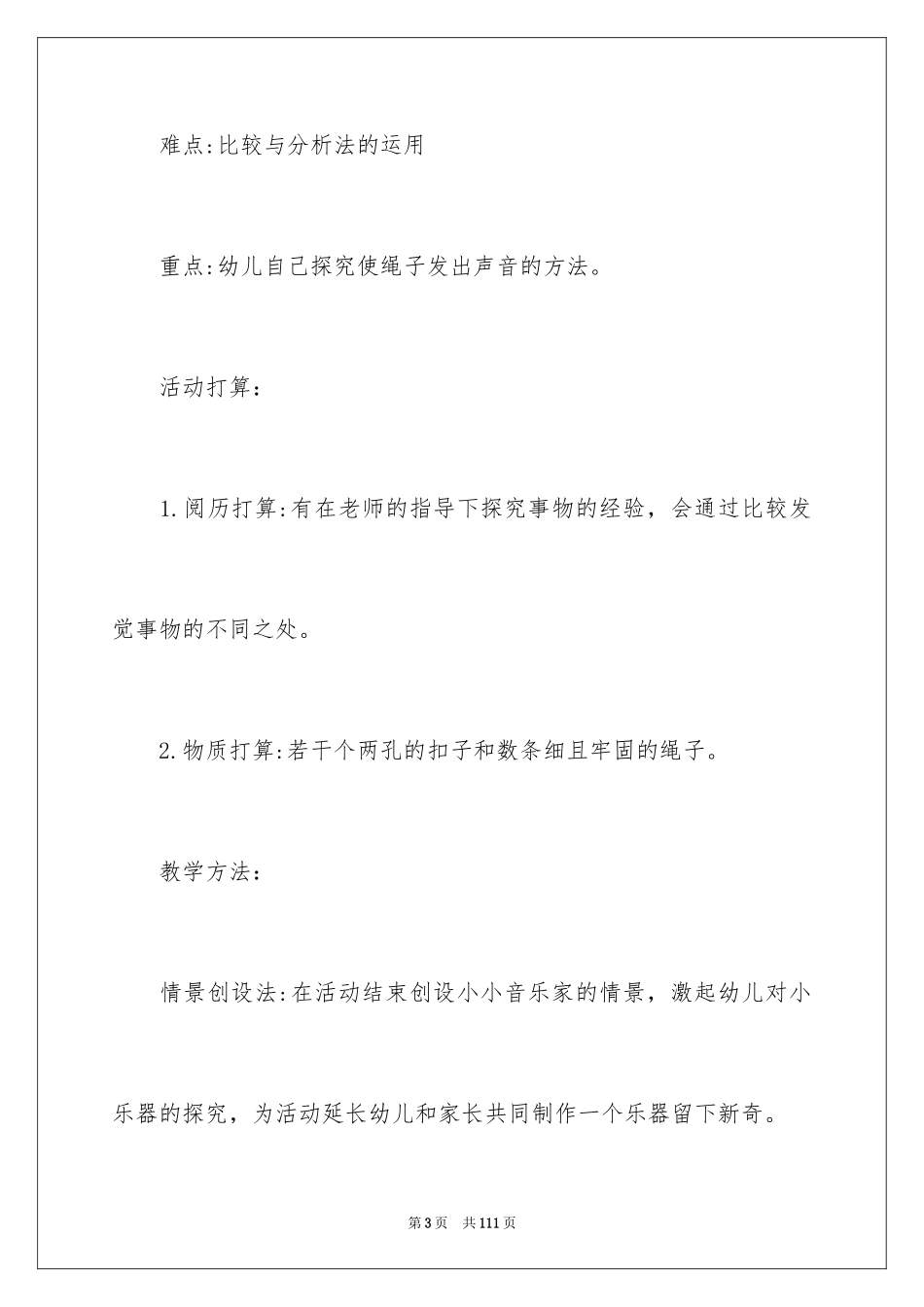 2024《绳子》大班教案_第3页