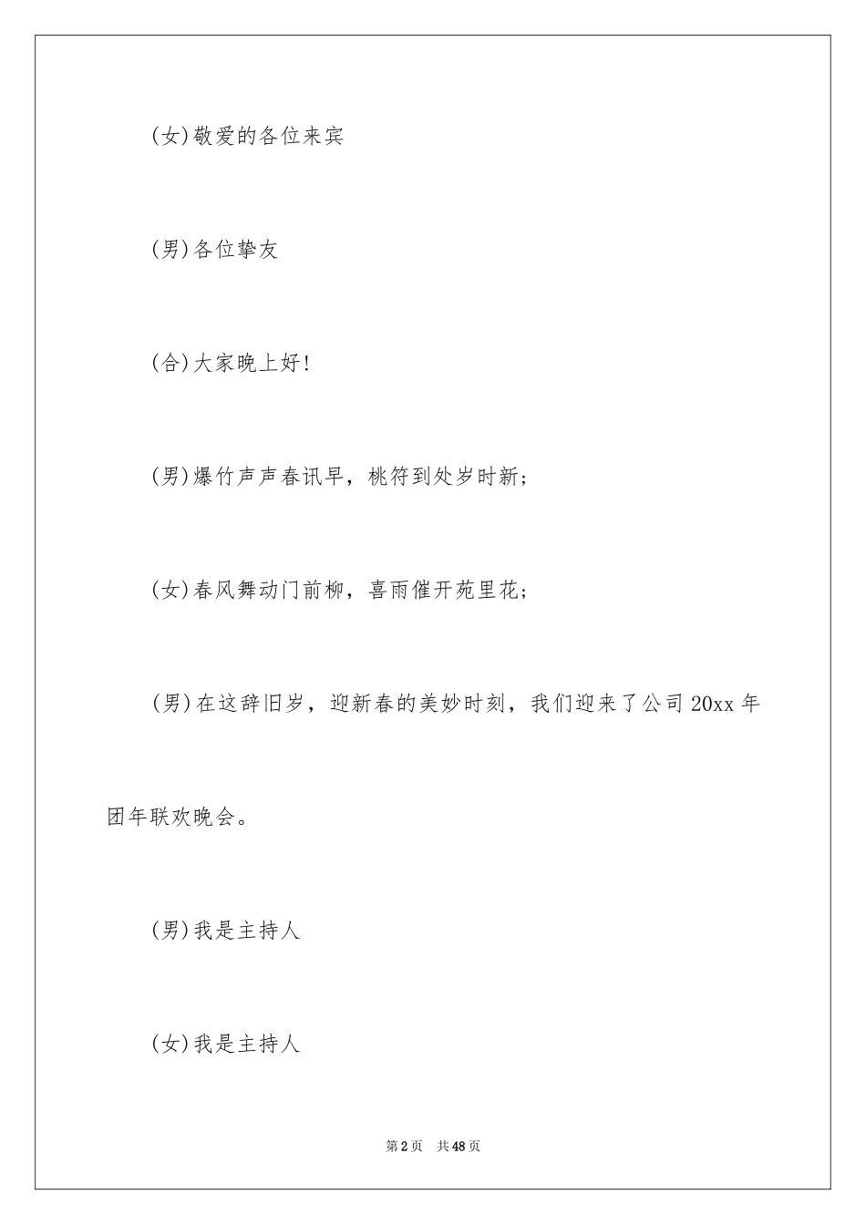 2024公司年会主持词_93_第2页
