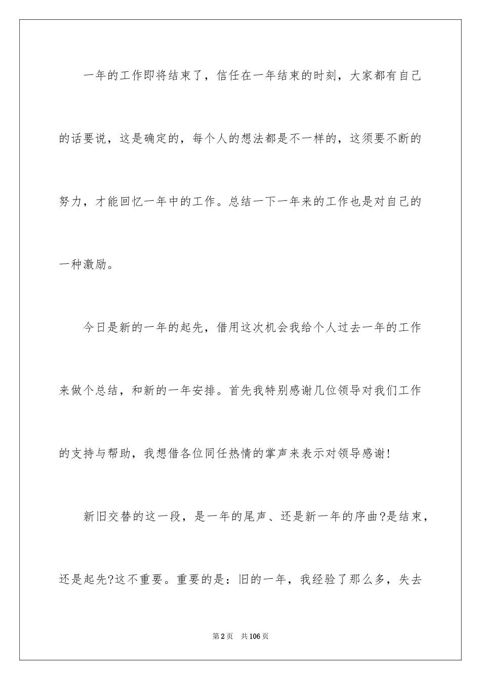 2024医药销售工作总结_20_第2页