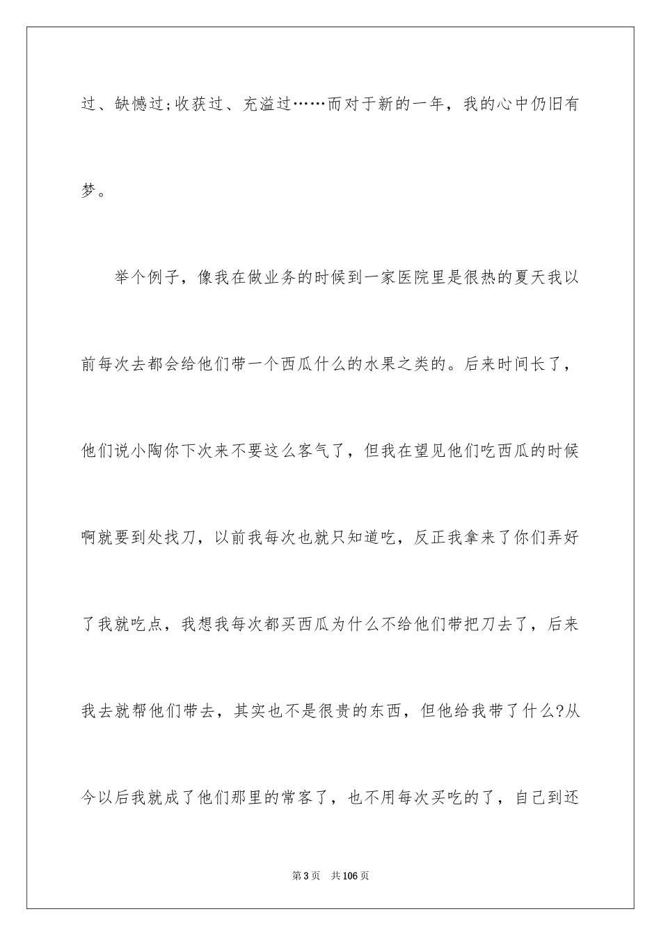 2024医药销售工作总结_20_第3页