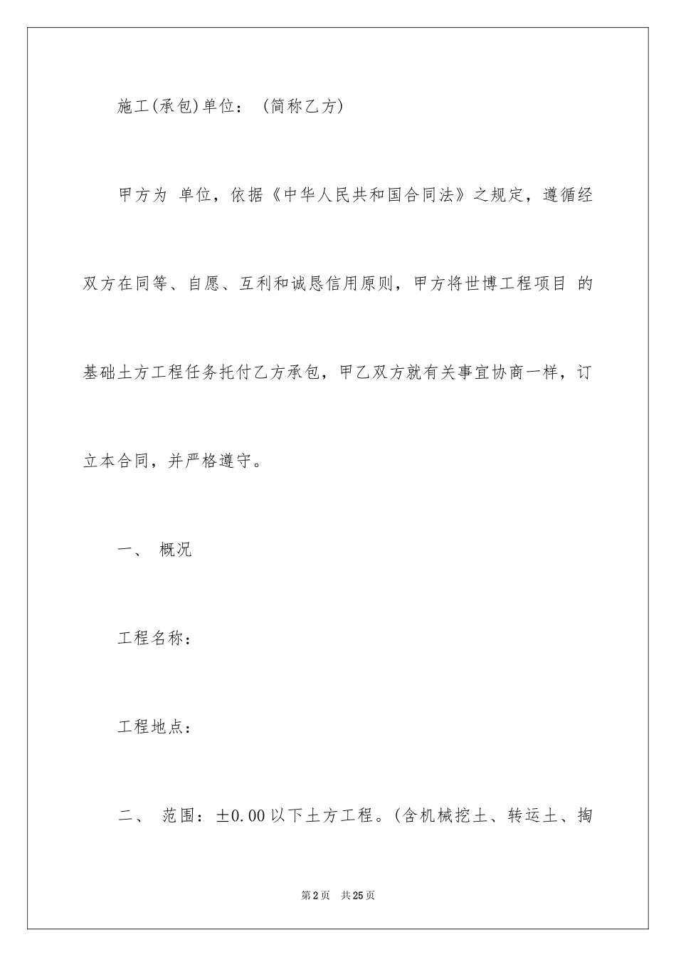 2024土建建设工程施工合同_第2页