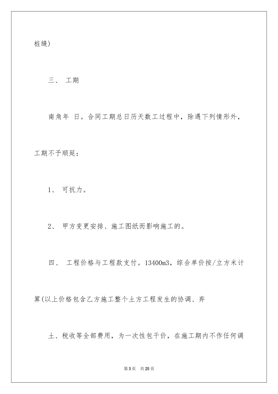 2024土建建设工程施工合同_第3页