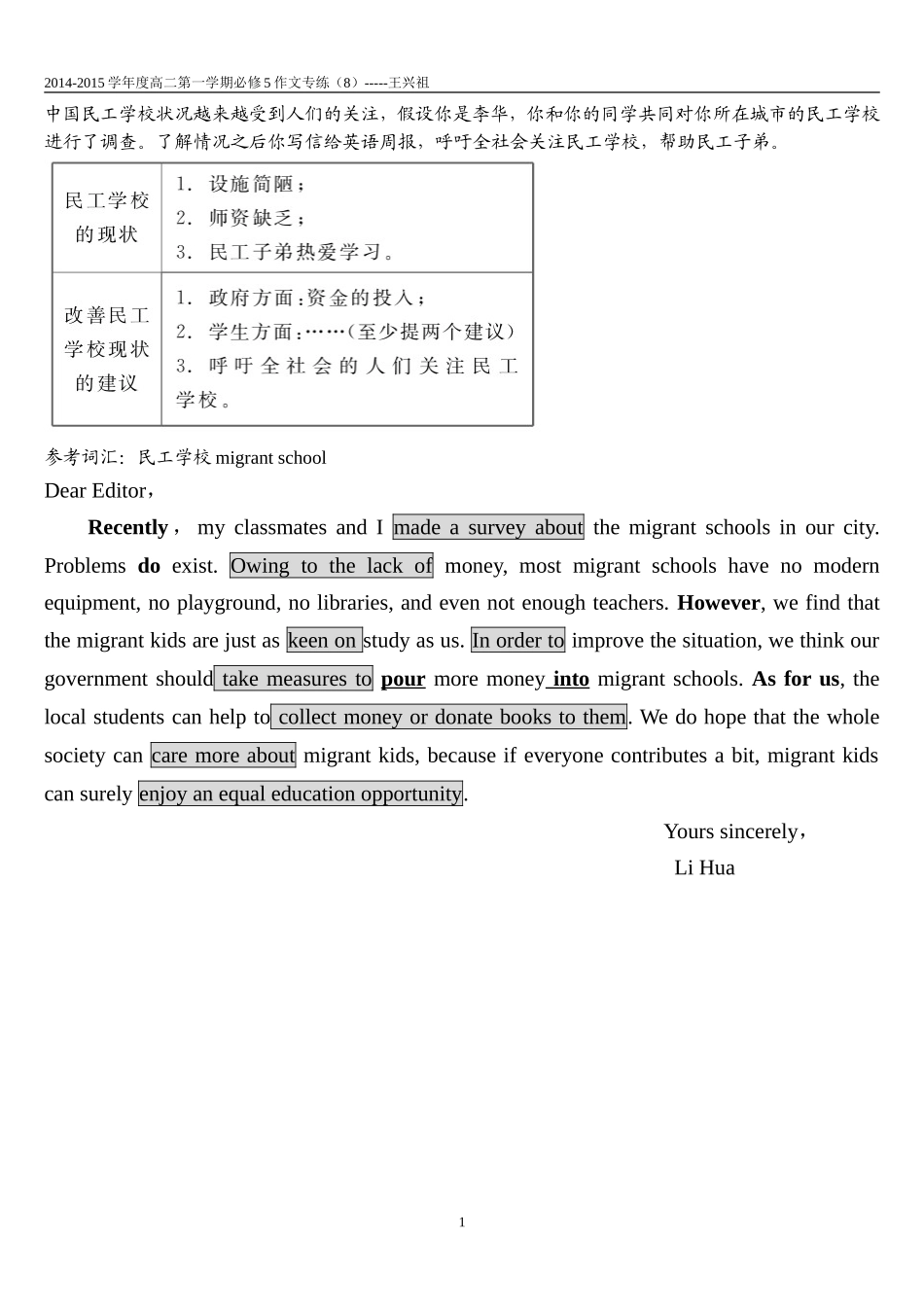 高中英语作文专练8_第1页