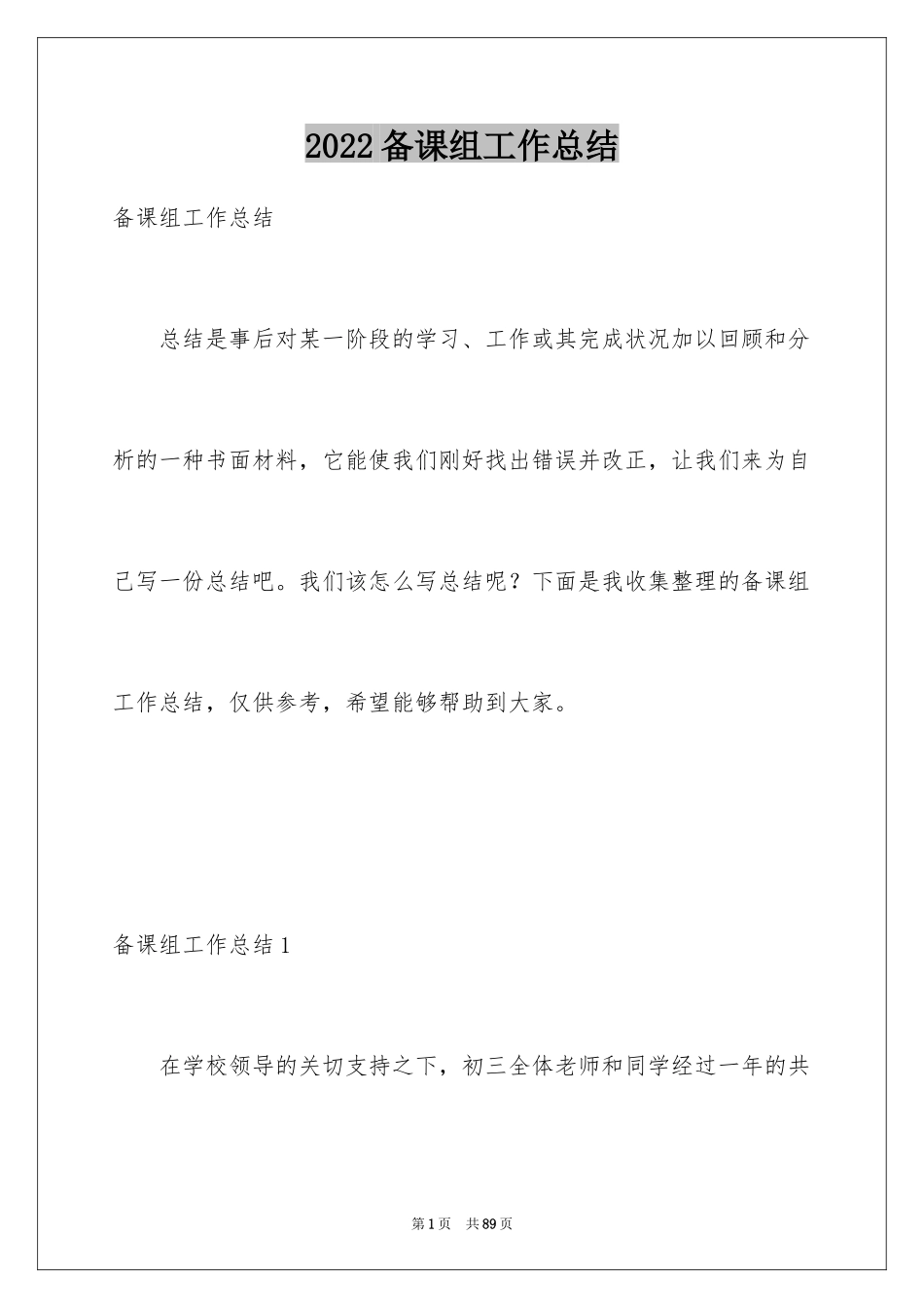 2024备课组工作总结_1_第1页