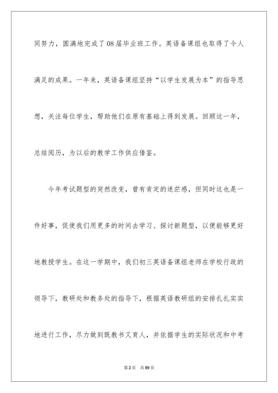 2024备课组工作总结_1_第2页