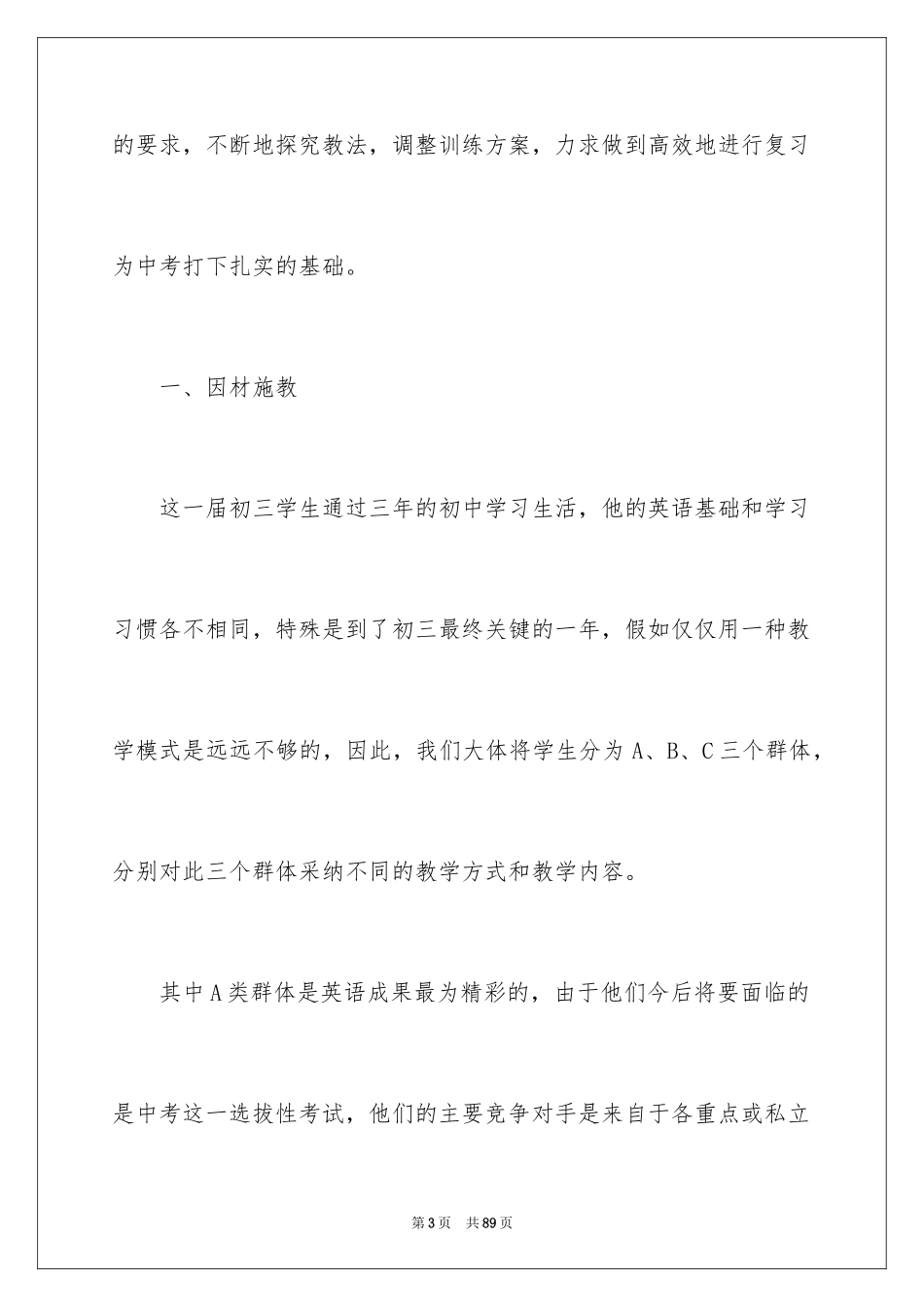 2024备课组工作总结_1_第3页