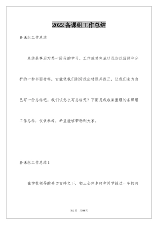 2024备课组工作总结_1