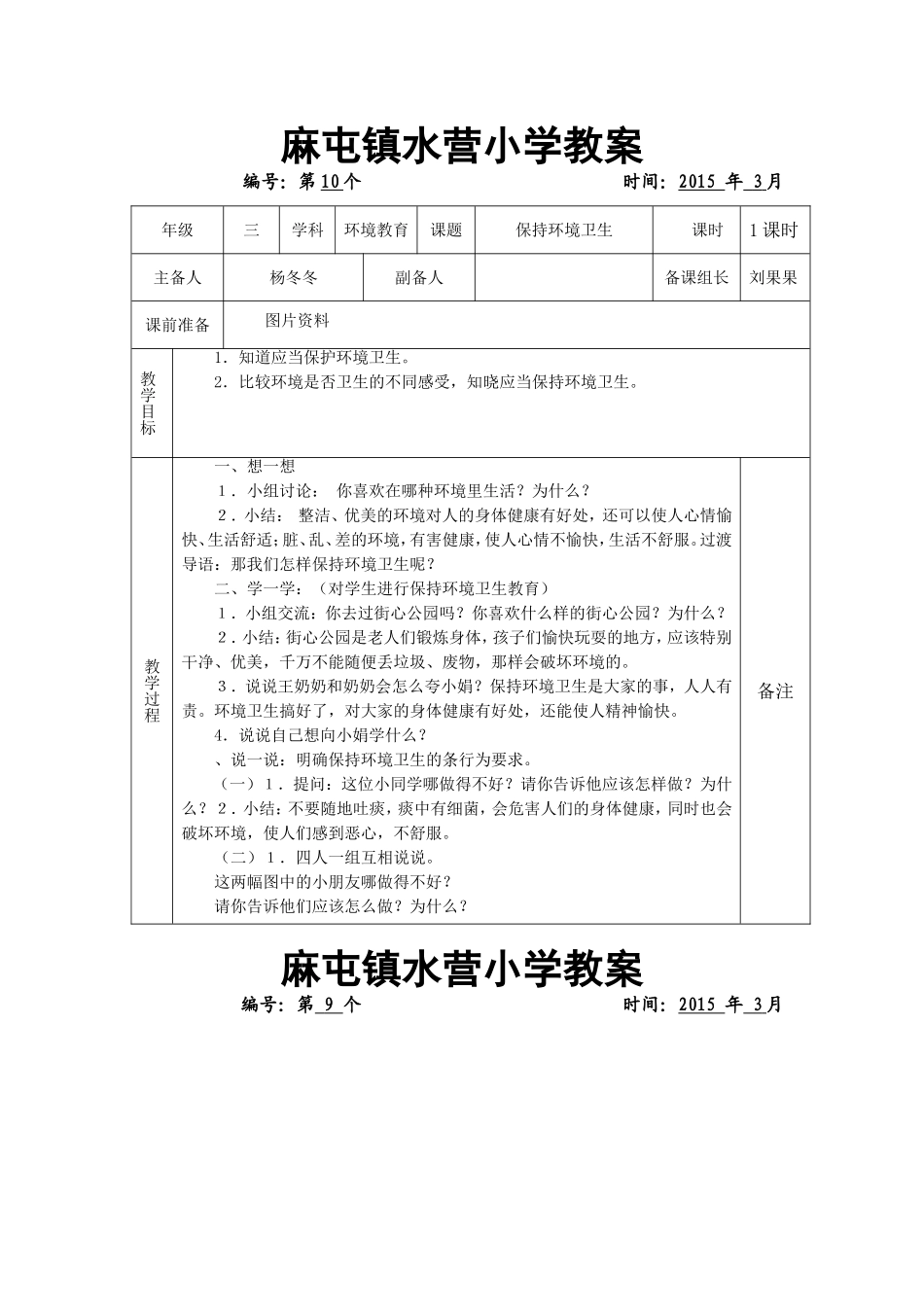 环境教育课教案17_第1页