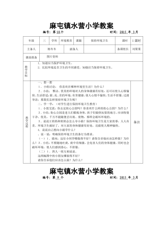 环境教育课教案17