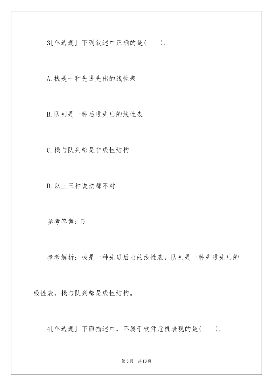 2024下半年计算机二级MS OFFICE高级应用考试试题_1_第3页