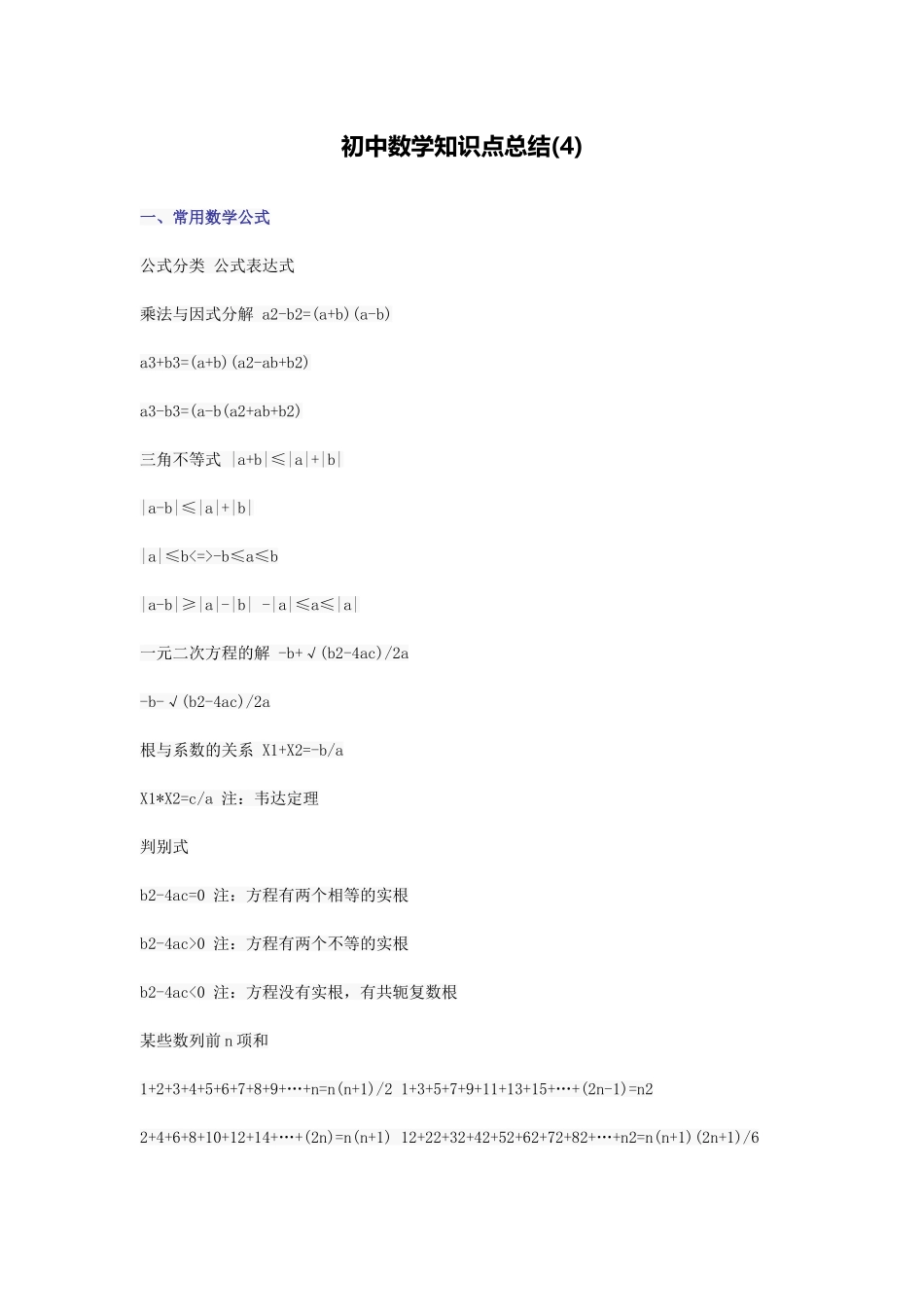 初中数学知识总结4_第1页