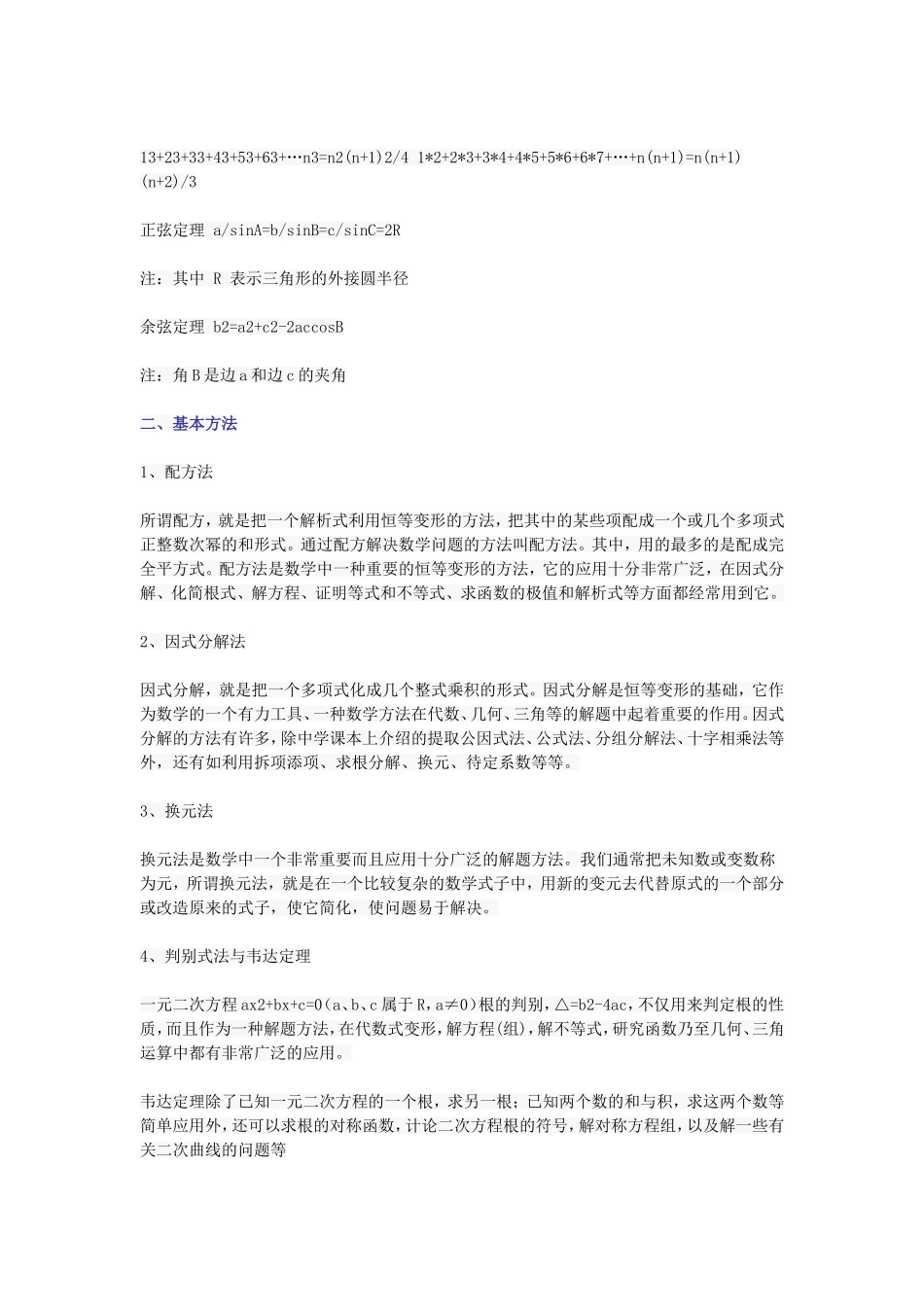 初中数学知识总结4_第2页