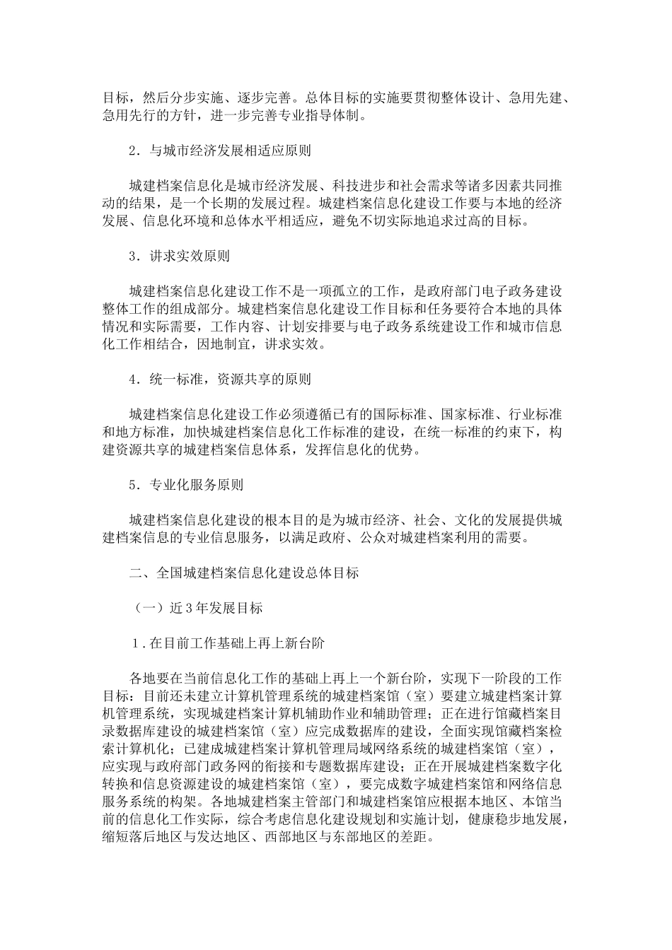全国城建档案信息化建设总体目标与实施_第2页