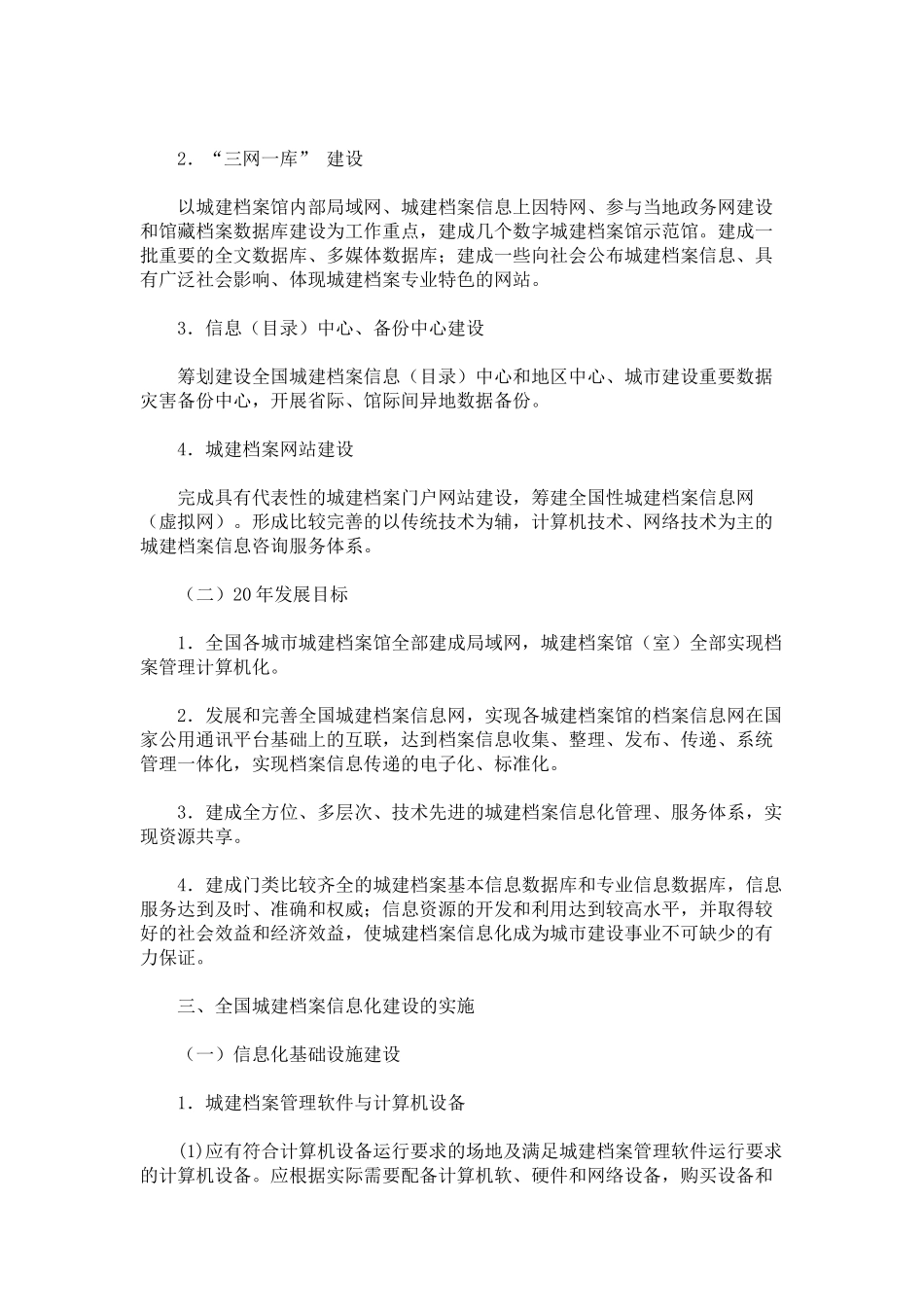 全国城建档案信息化建设总体目标与实施_第3页