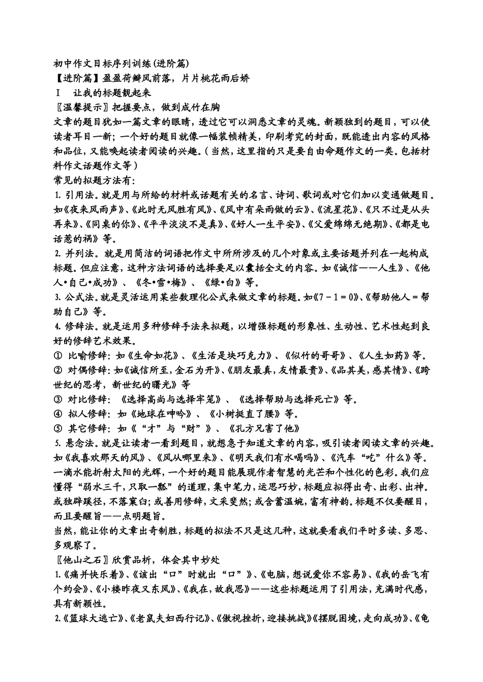 初中作文目标序列训练(进阶篇)_第1页