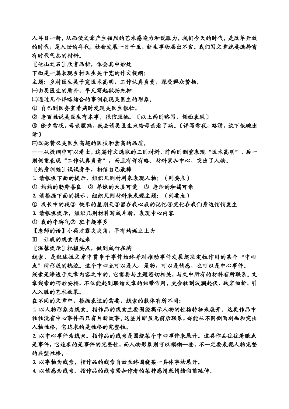 初中作文目标序列训练(进阶篇)_第3页