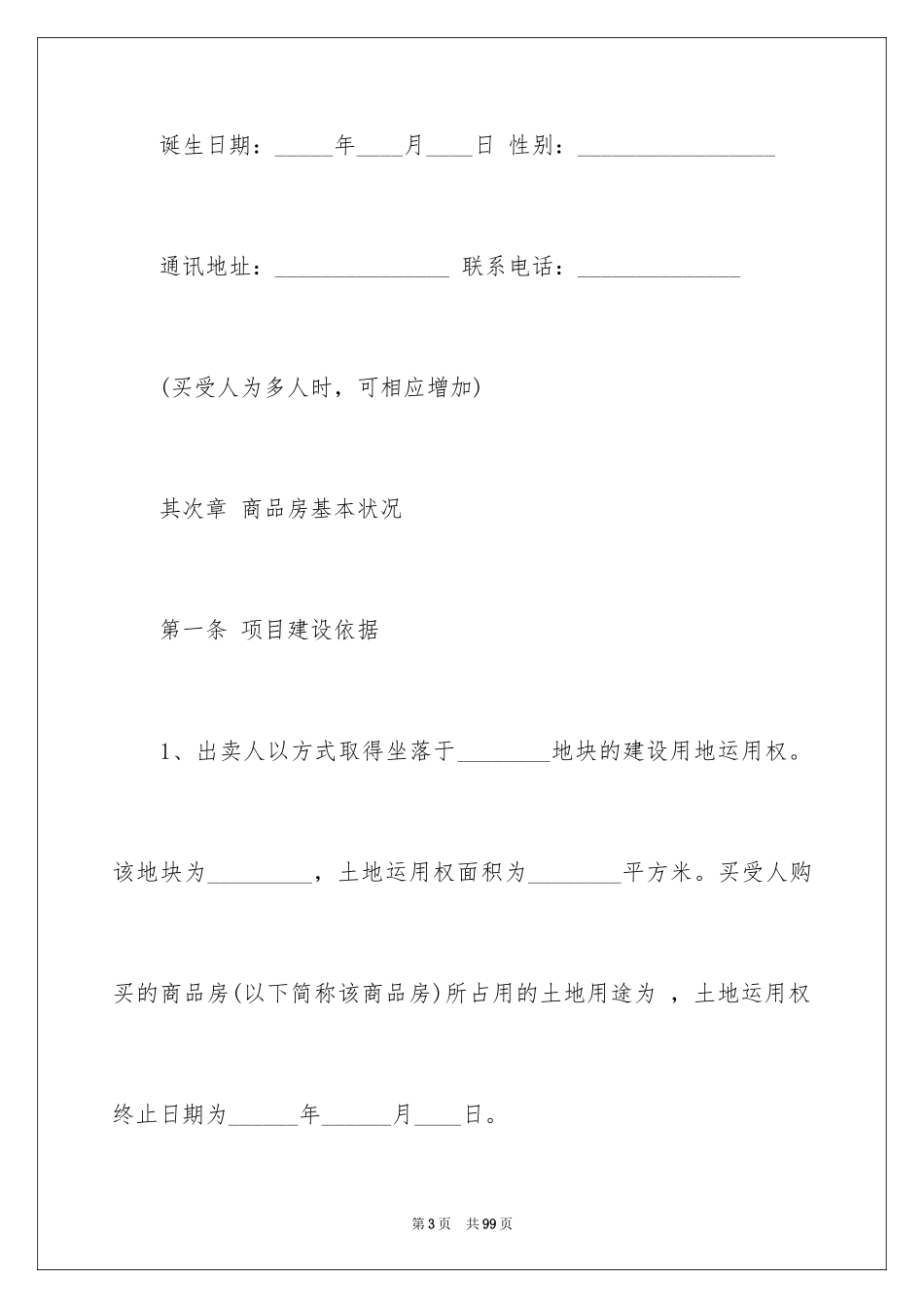 2024商品房房屋买卖合同_4_第3页