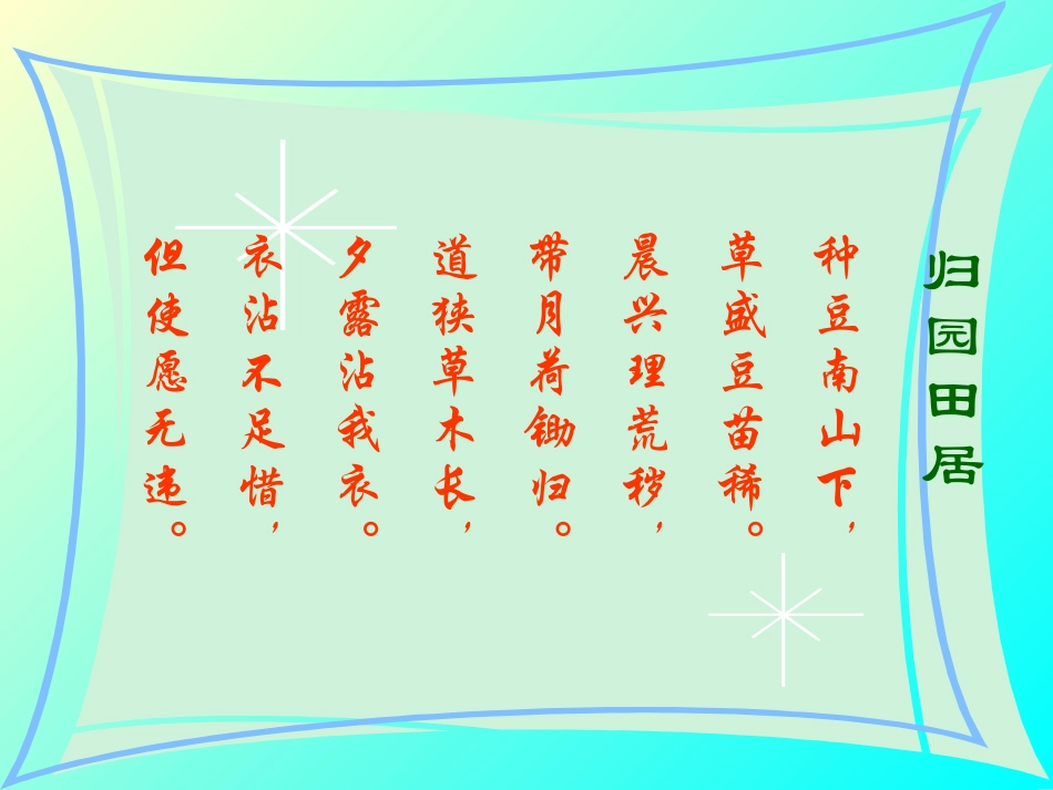 八年级语文五柳先生传1_第2页