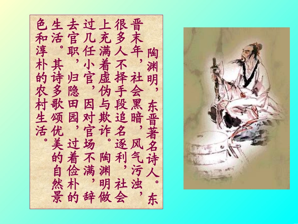 八年级语文五柳先生传1_第3页