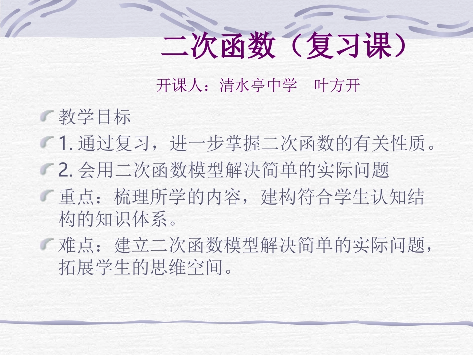 初三数学课件_第1页