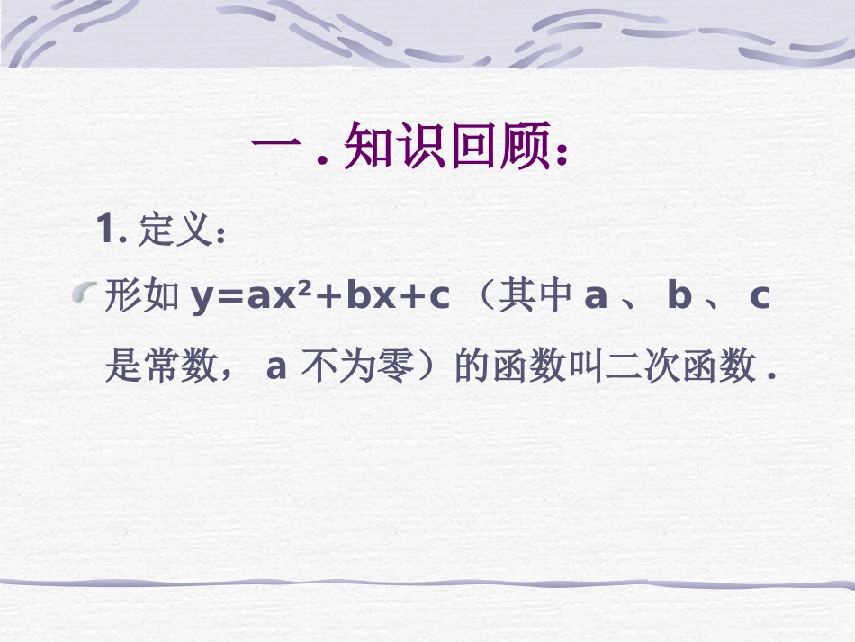 初三数学课件_第2页