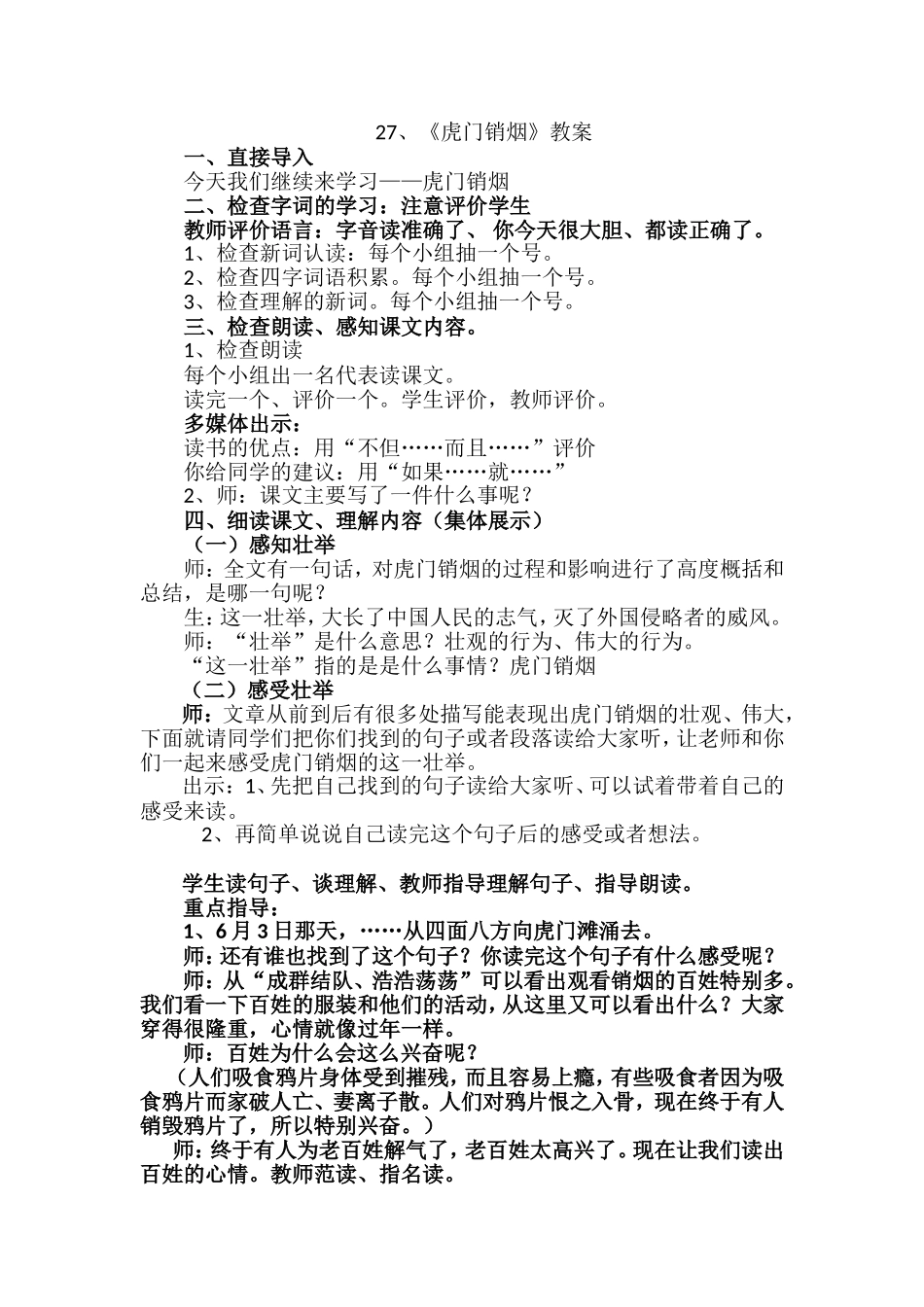 虎门销烟教案 (3)_第1页