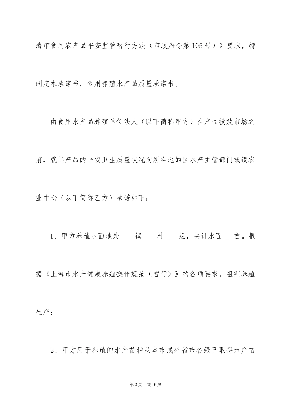 2024产品承诺书_132_第2页