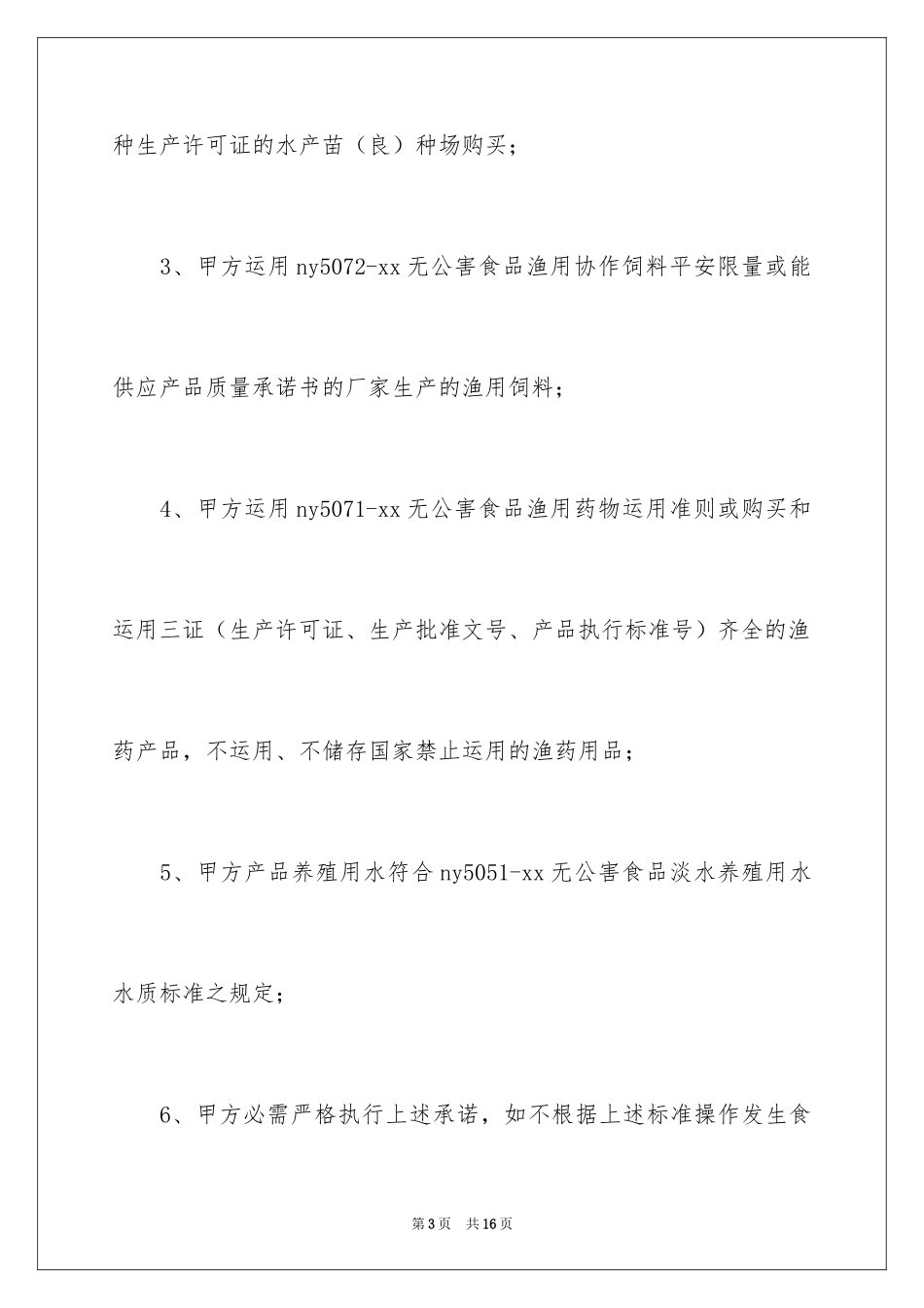 2024产品承诺书_132_第3页