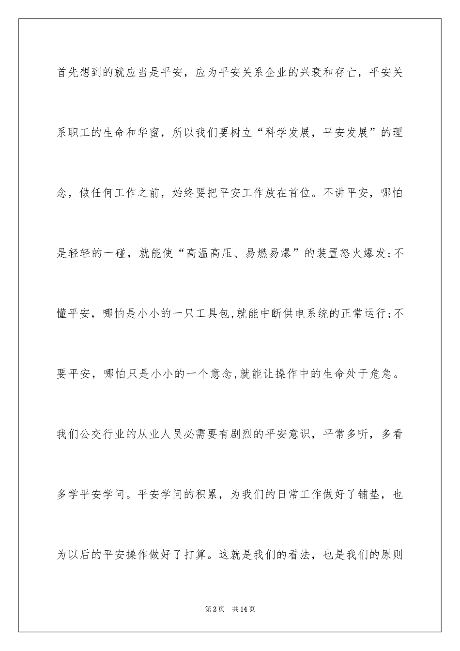 2024安全生产月主题的演讲_第2页