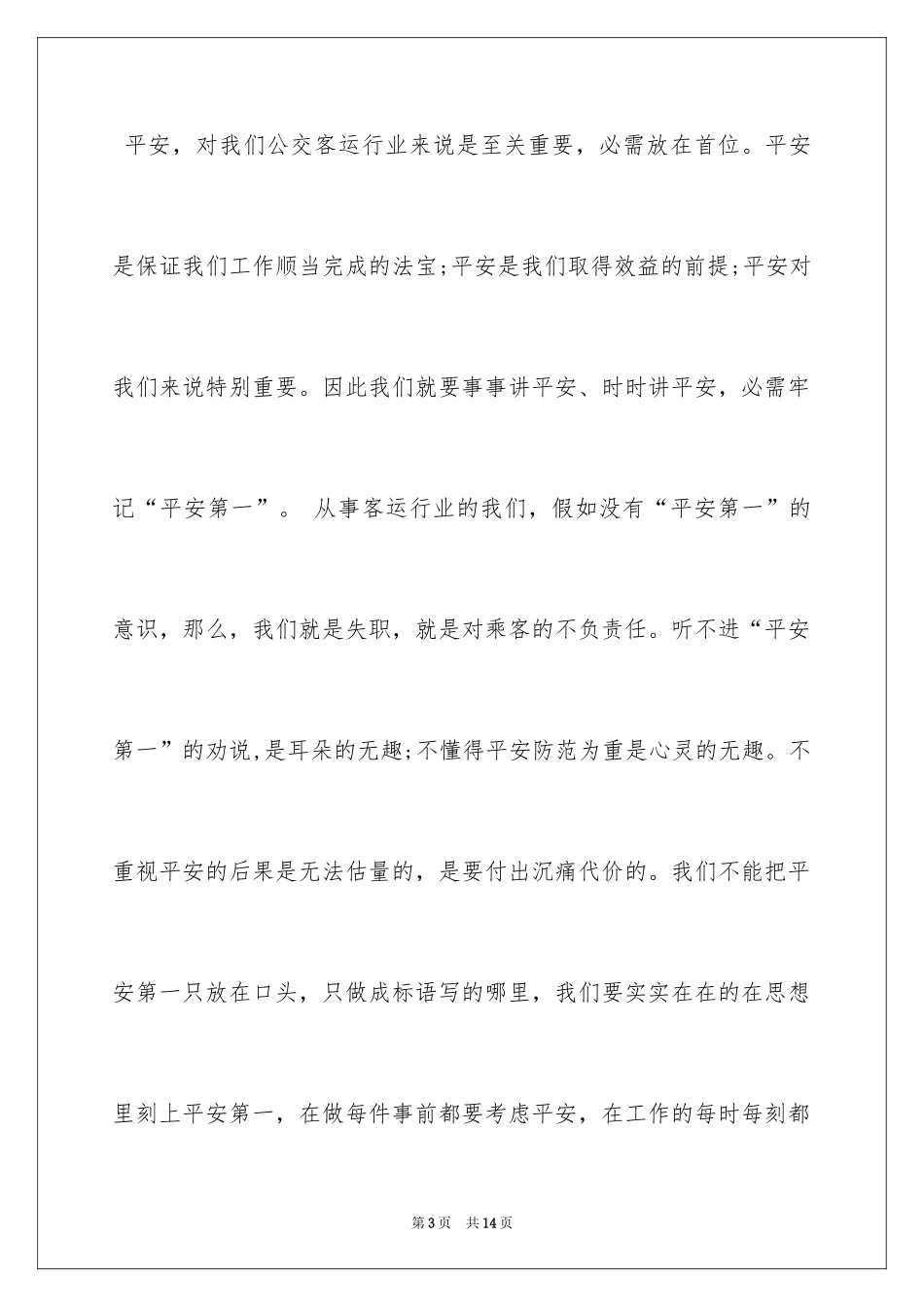2024安全生产月主题的演讲_第3页