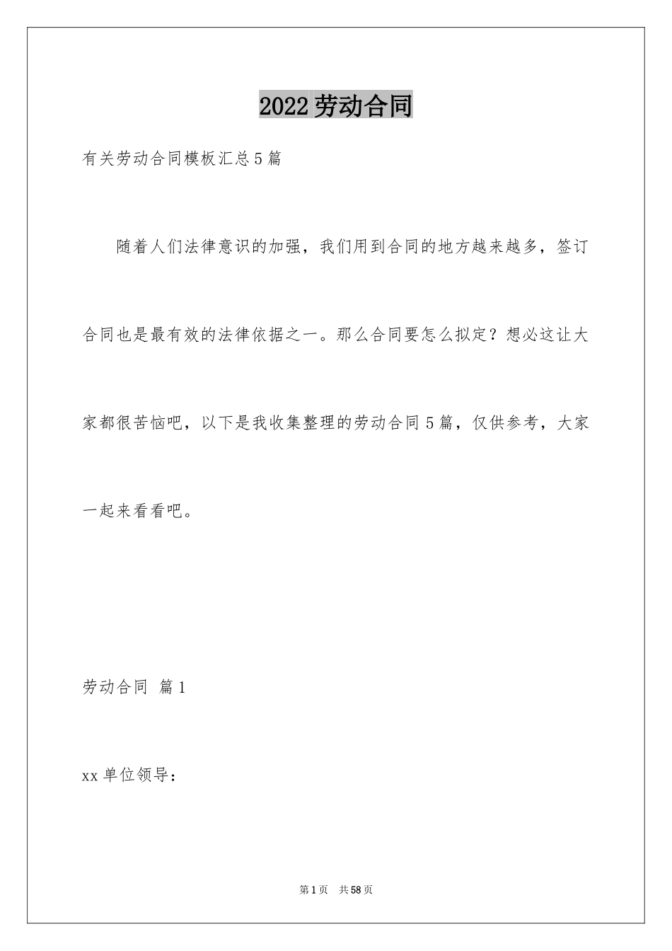 2024劳动合同_1432_第1页