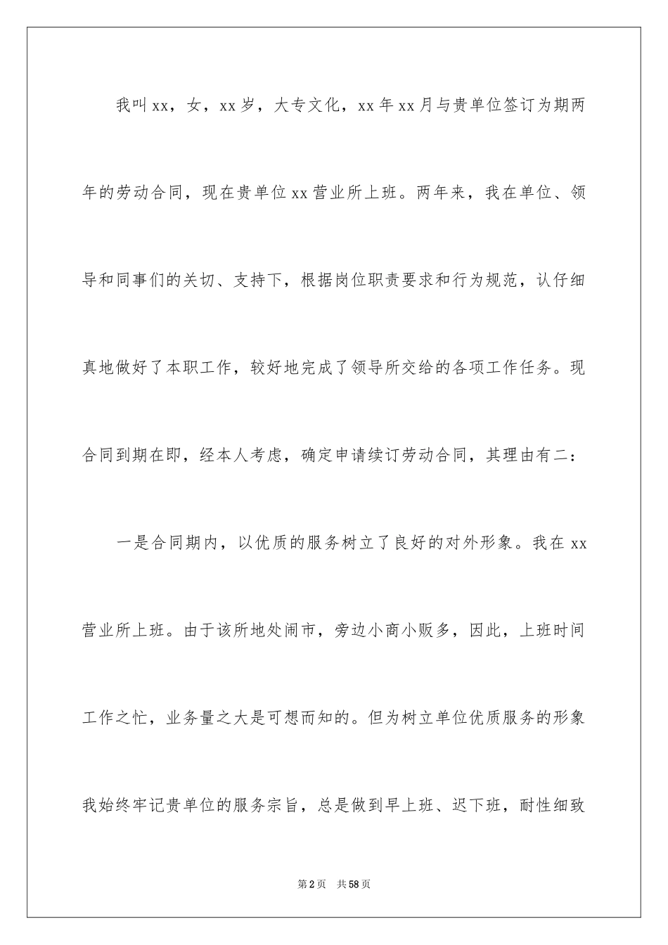 2024劳动合同_1432_第2页