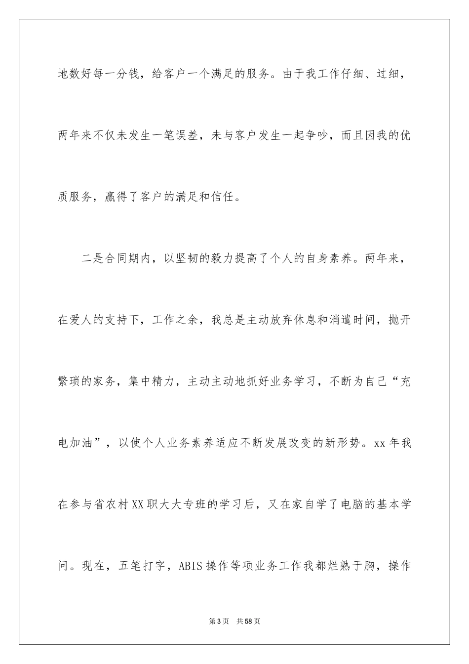 2024劳动合同_1432_第3页