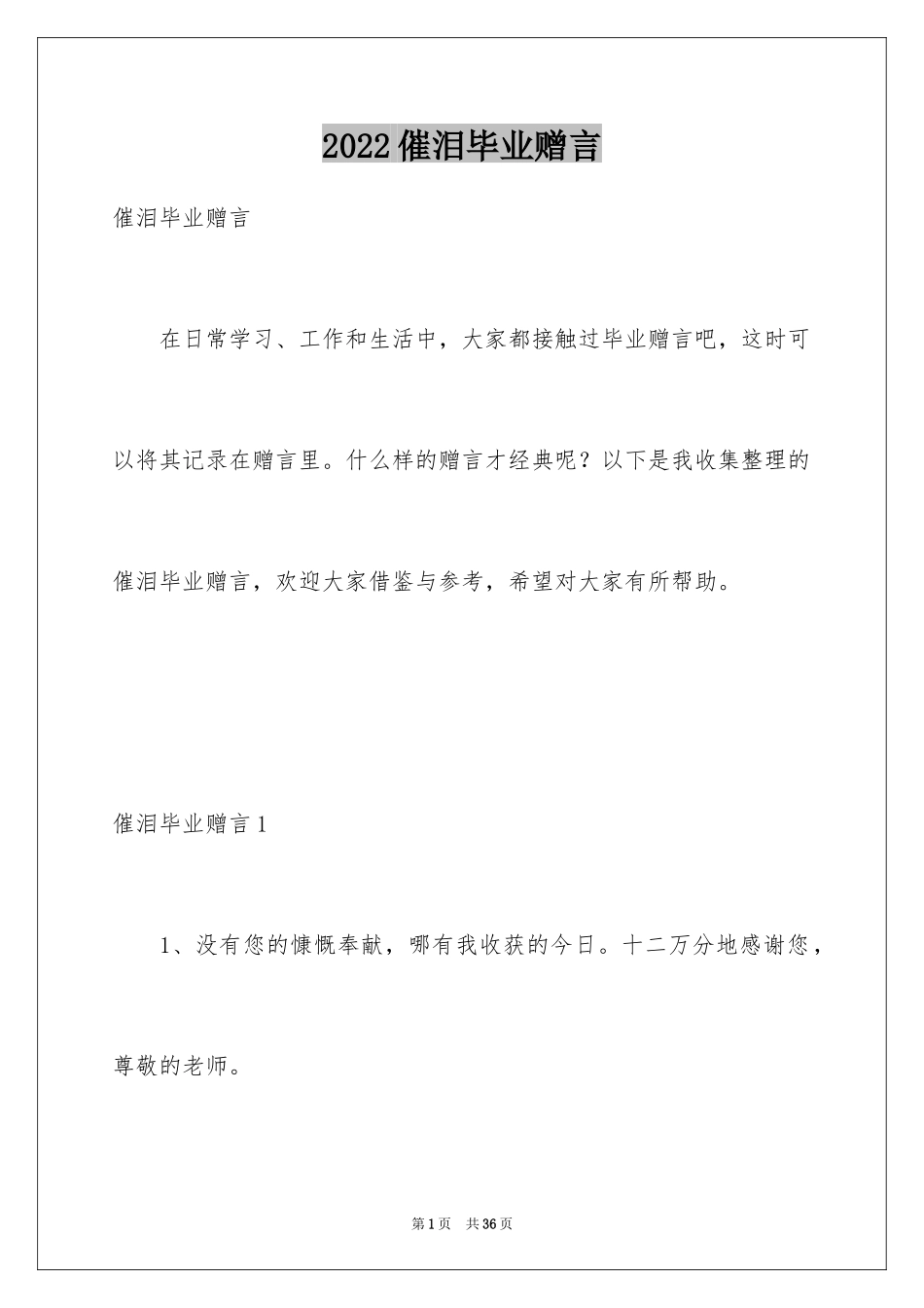 2024催泪毕业赠言_第1页