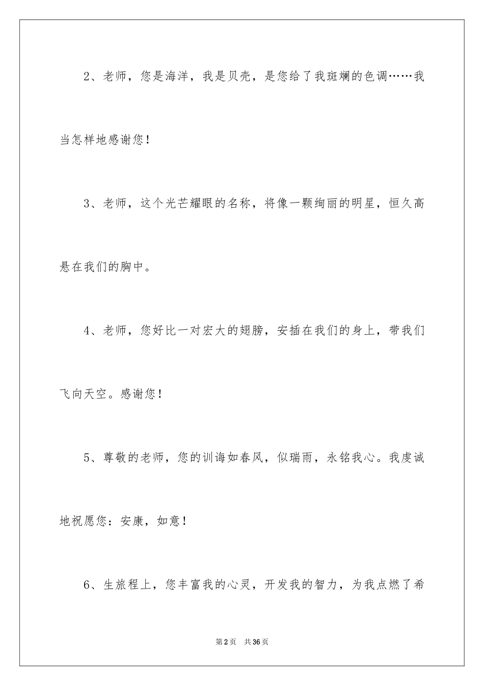 2024催泪毕业赠言_第2页