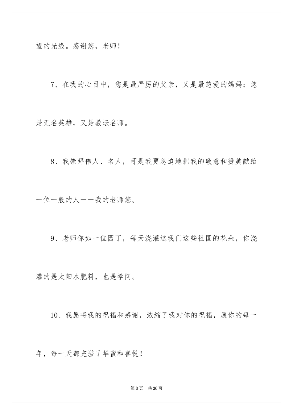 2024催泪毕业赠言_第3页