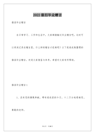 2024催泪毕业赠言