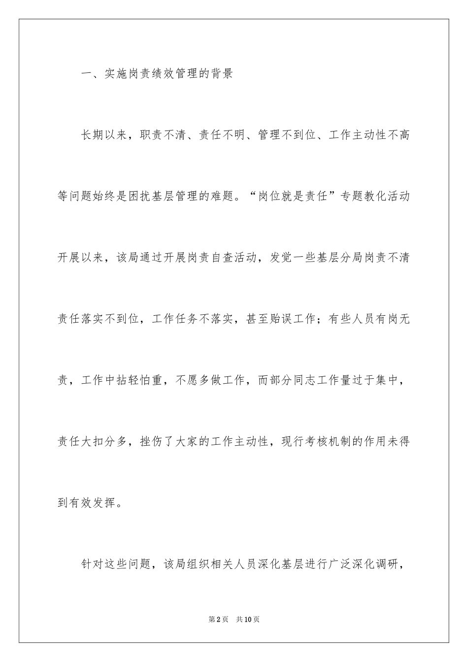 2024国税局履职尽责自查报告_第2页