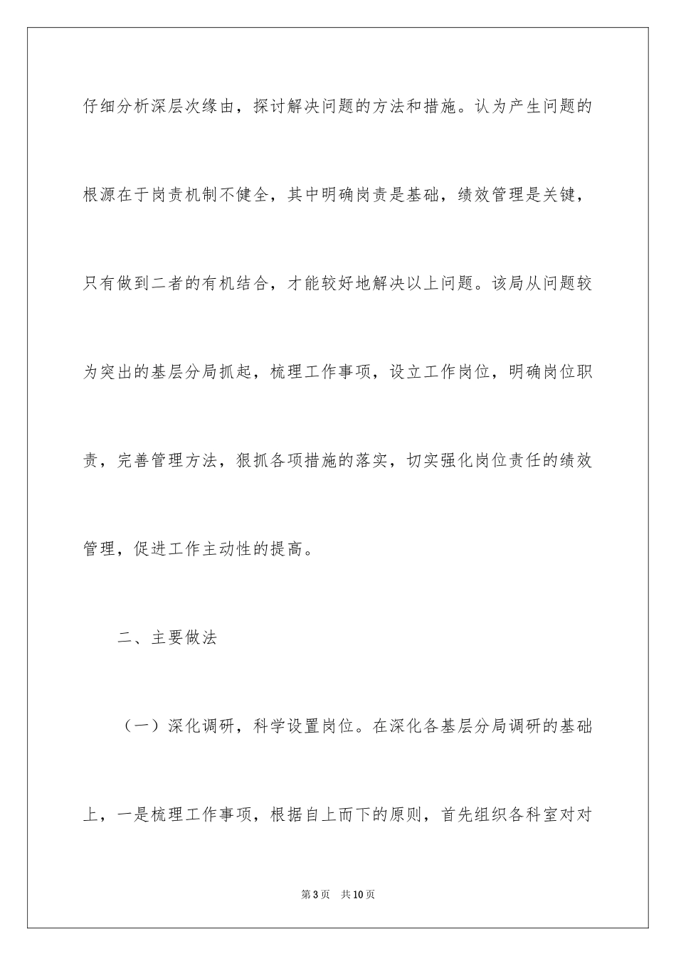 2024国税局履职尽责自查报告_第3页