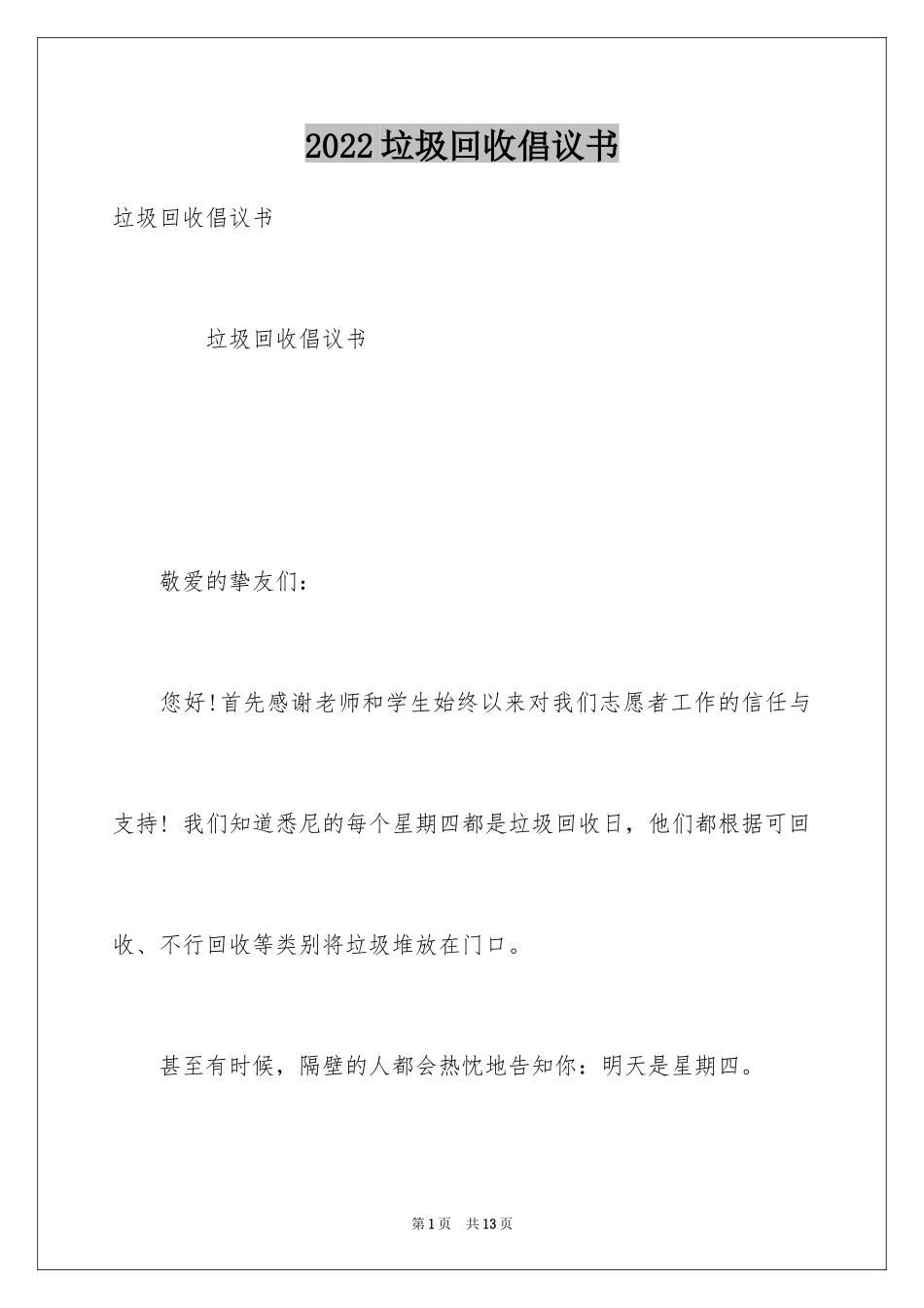 2024垃圾回收倡议书_第1页