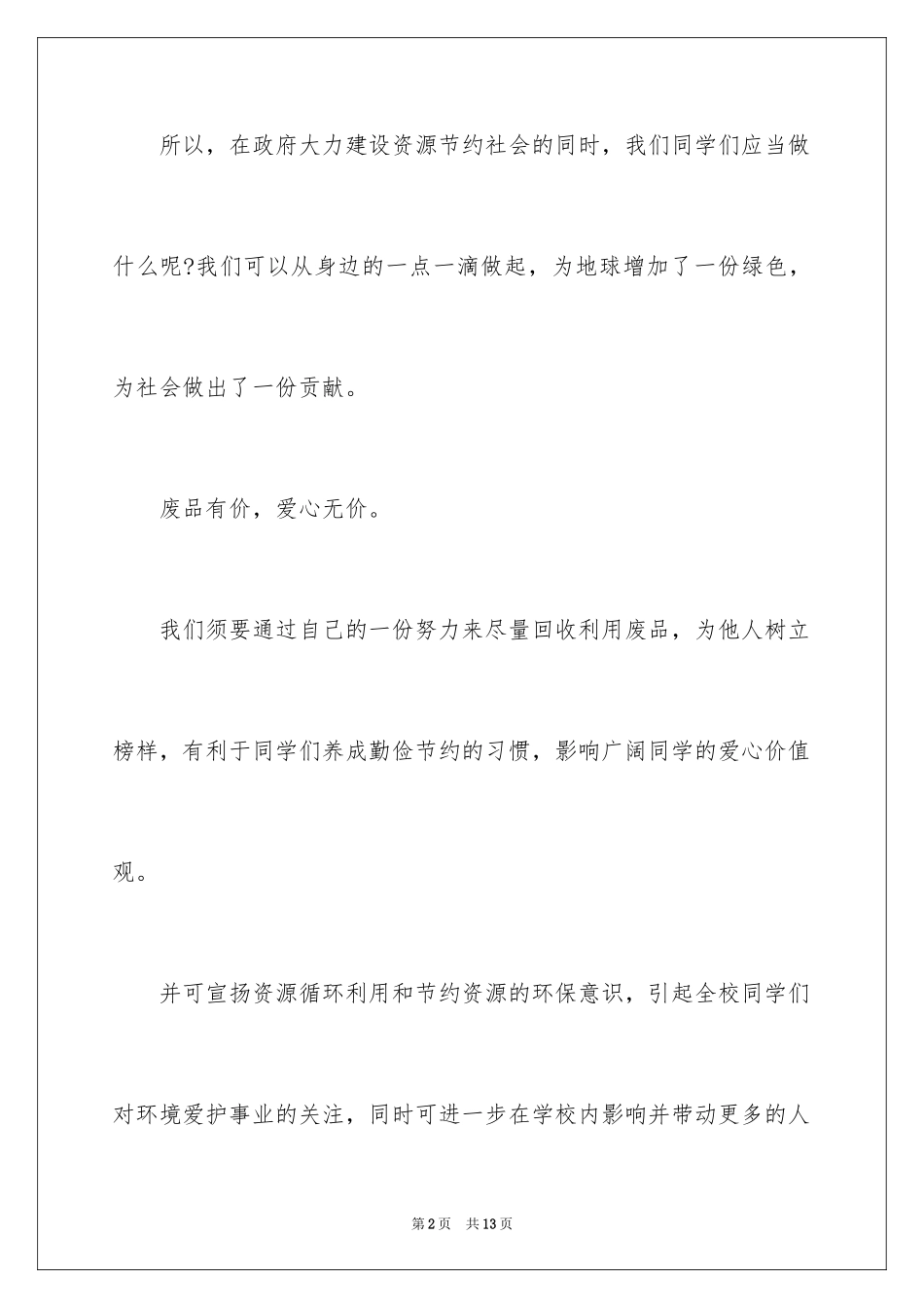 2024垃圾回收倡议书_第2页