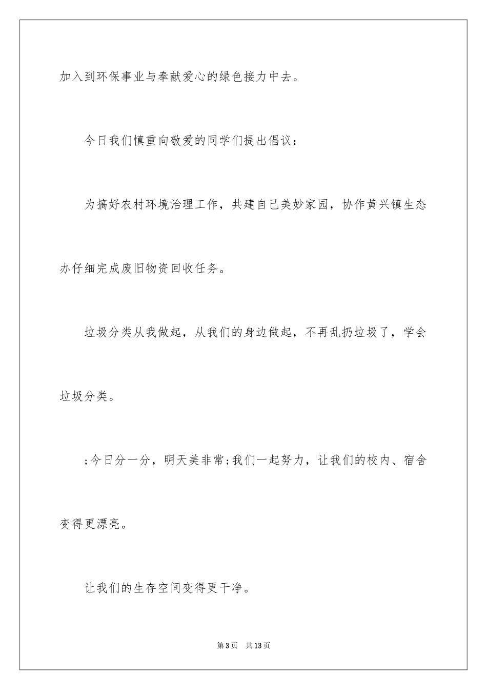 2024垃圾回收倡议书_第3页