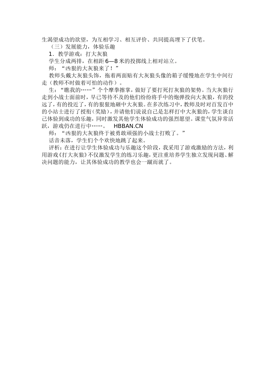 投掷教学案例_第2页
