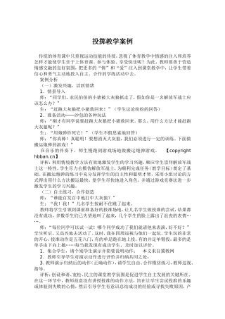 投掷教学案例