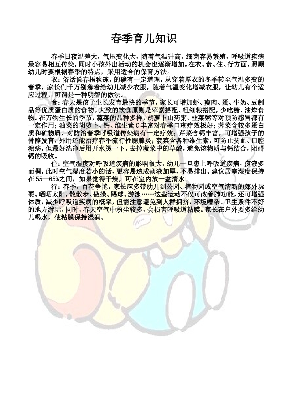 春季育儿知识_第1页