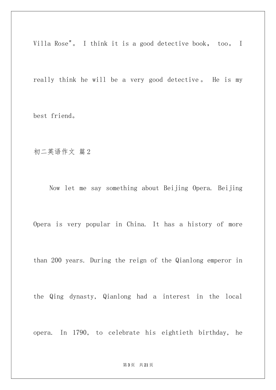 2024初二英语作文_46_第3页