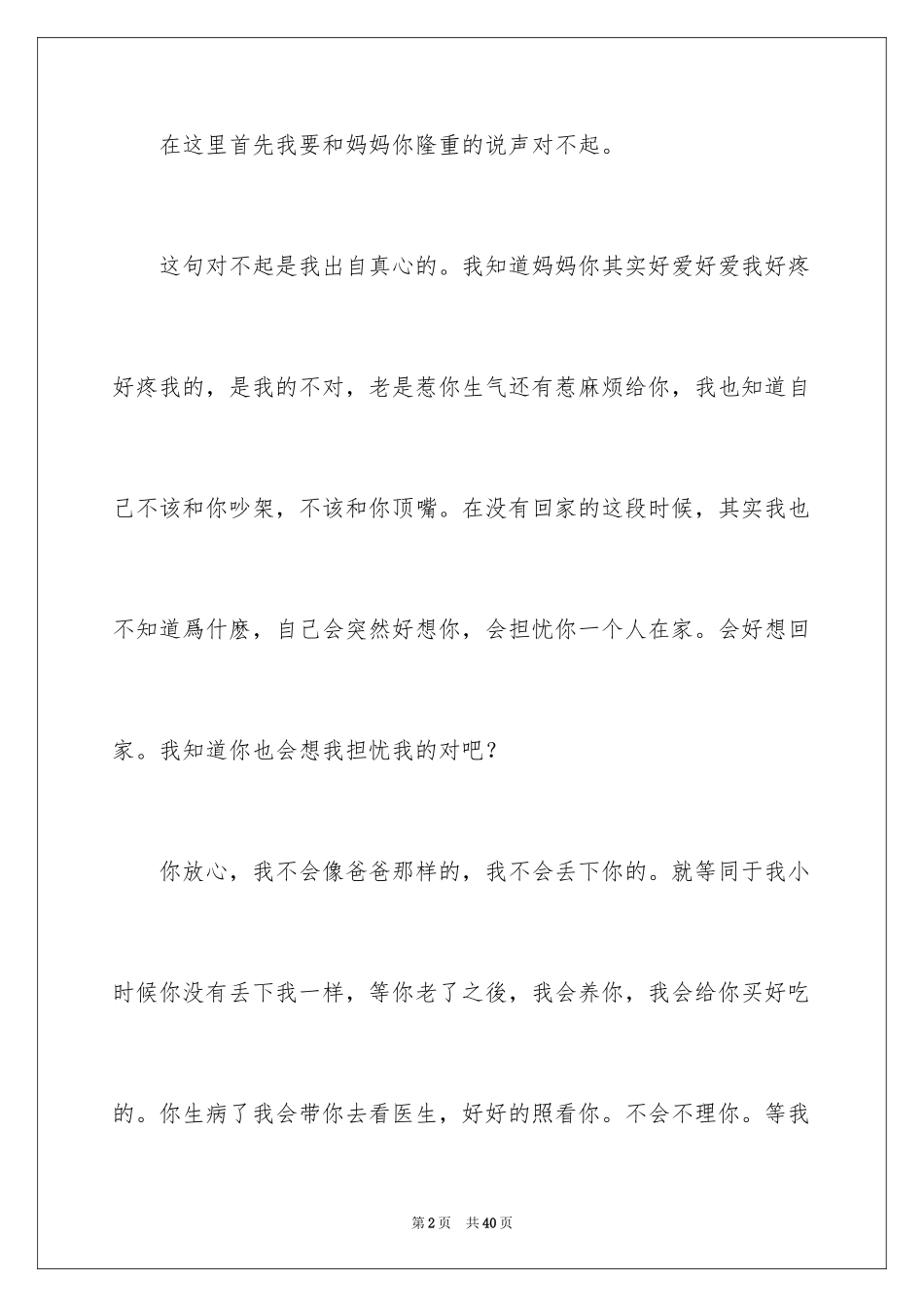 2024写给女儿的道歉信_20_第2页