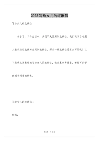 2024写给女儿的道歉信_20