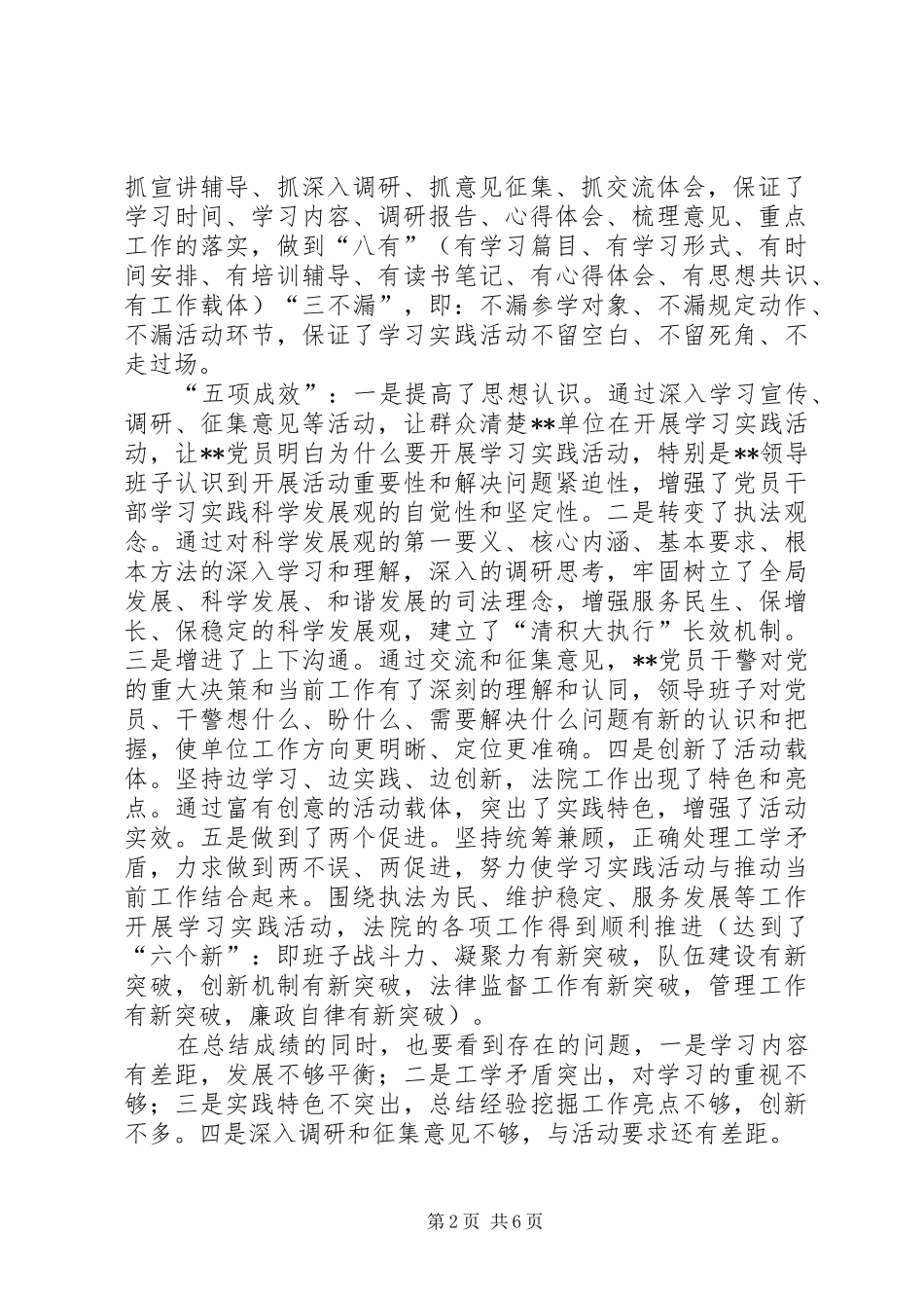 在学习实践活动转段会上讲话发言稿_第2页